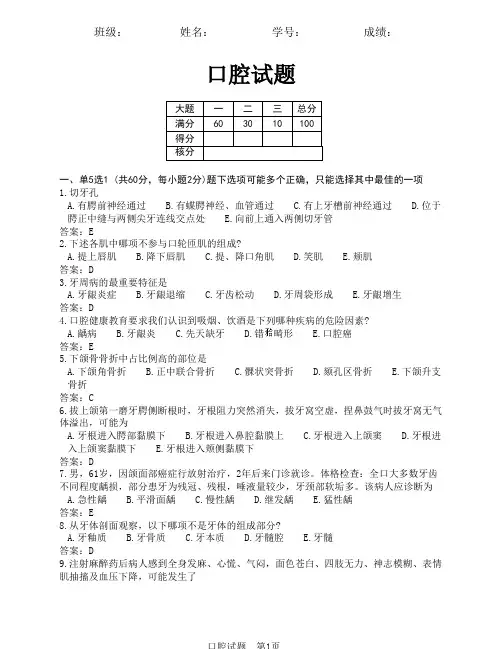 口腔试题带答案