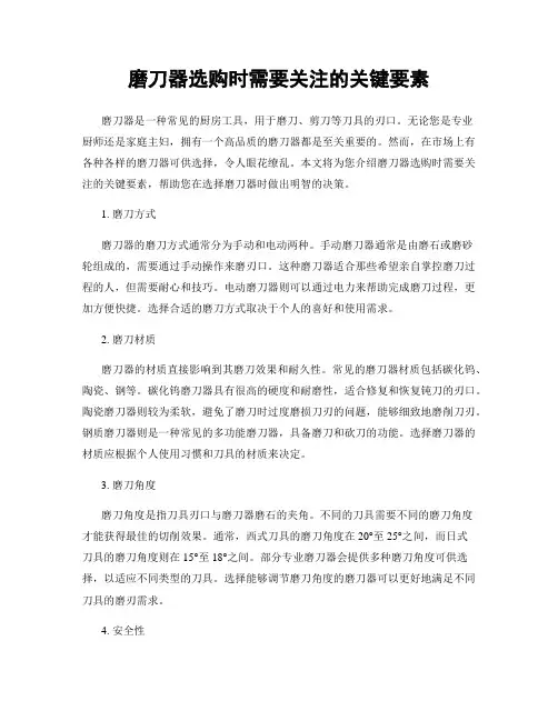 磨刀器选购时需要关注的关键要素