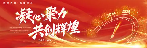 红色凝心聚力共创辉煌年会宽屏PPT模板