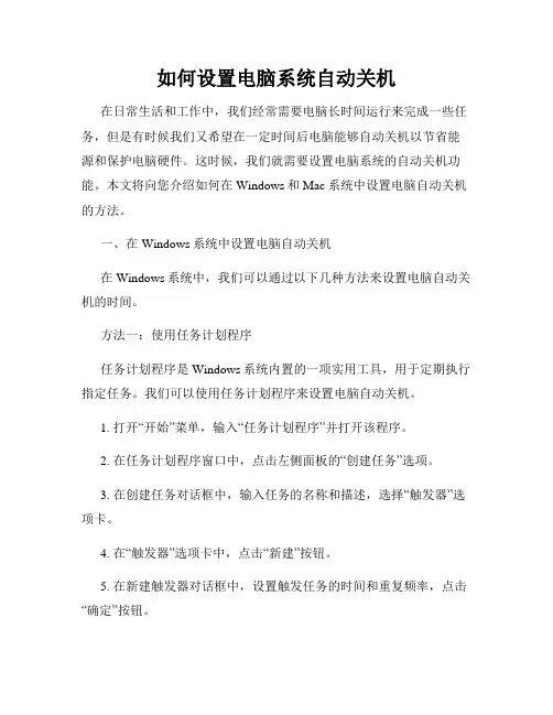 如何设置电脑系统自动关机