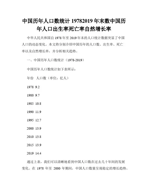 中国历年人口数统计19782019年末数中国历年人口出生率死亡率自然增长率