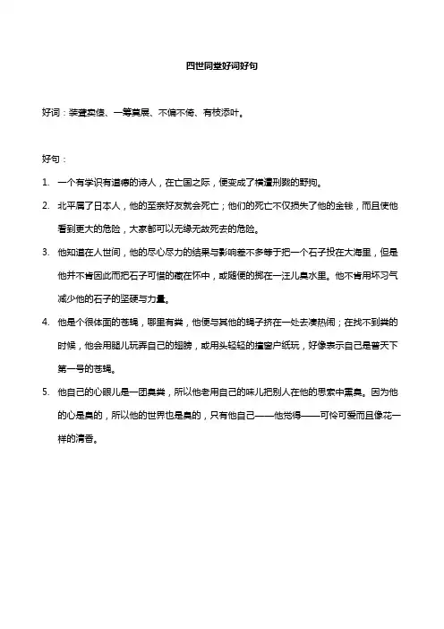 四世同堂好词好句