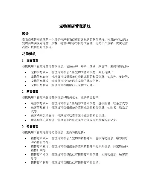 宠物商店管理系统毕业设计