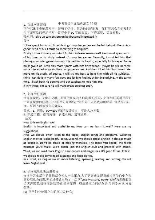 2018中考英语作文经典范文20篇