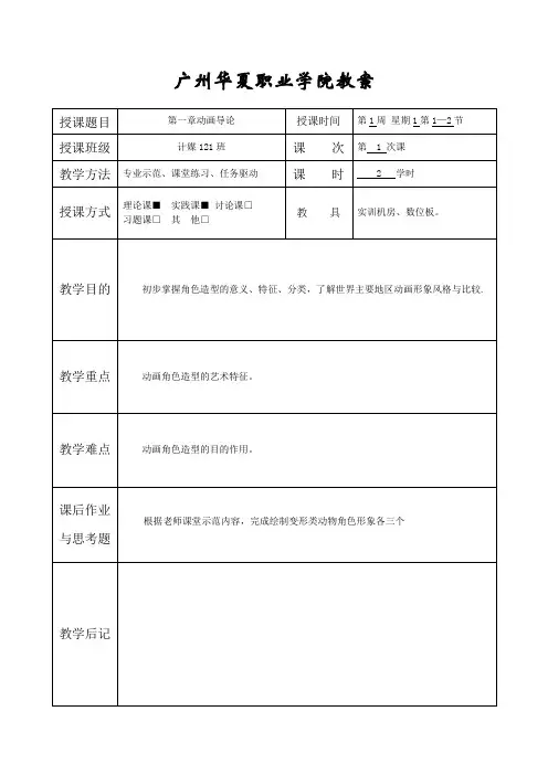 动画角色设计教案
