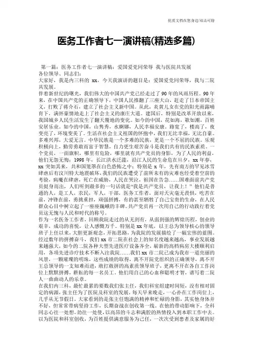 医务工作者七一演讲稿(精选多篇)