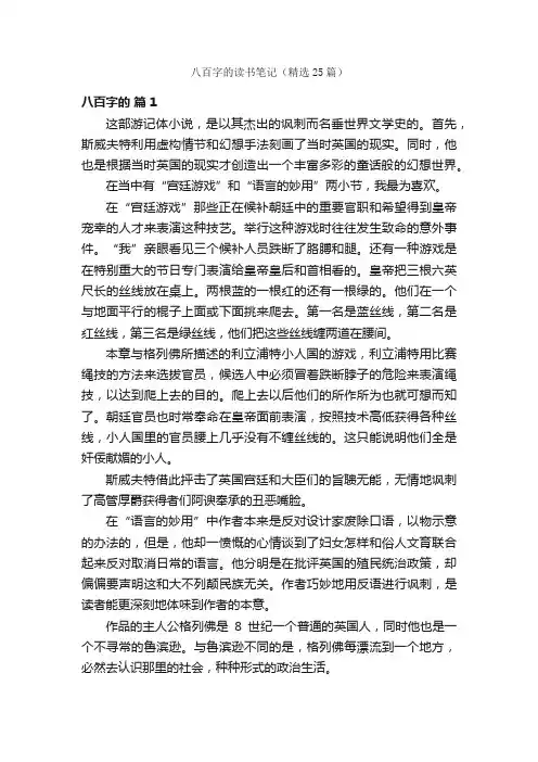 八百字的读书笔记（精选25篇）
