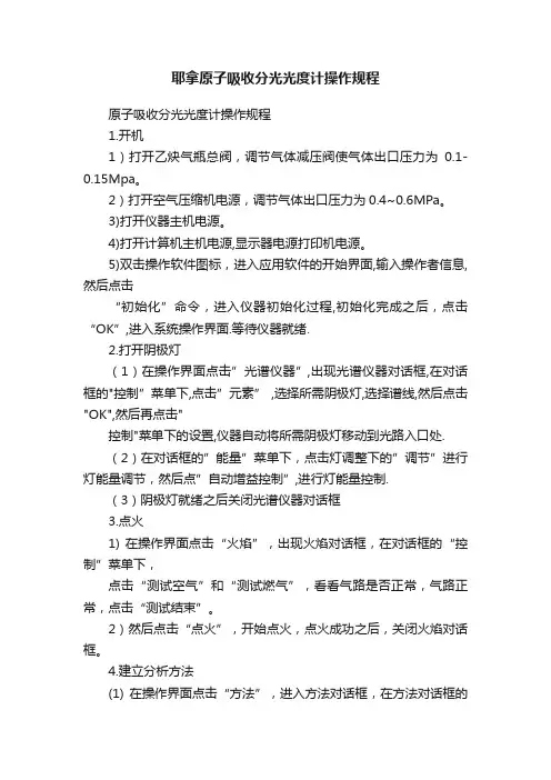 耶拿原子吸收分光光度计操作规程