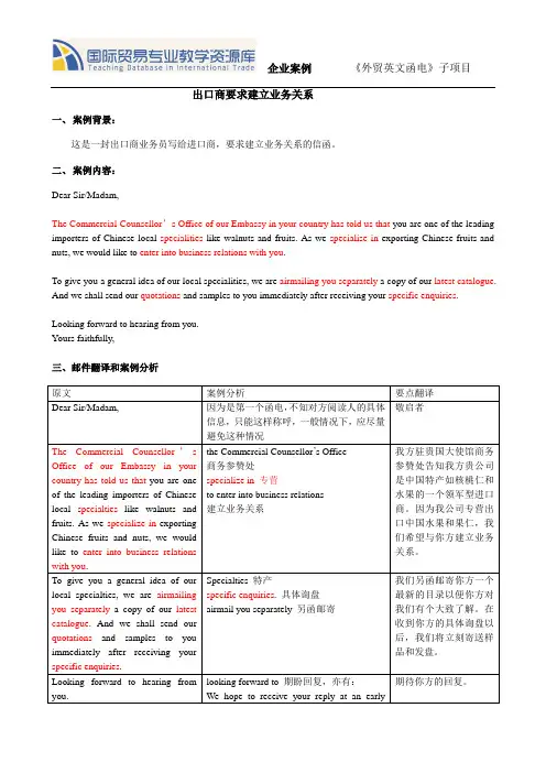 出口商要求建立业务关系重点