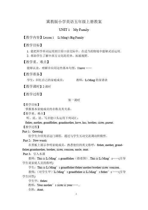 【深圳市】冀教版小学英语五年级上册教案