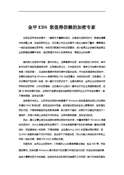 金甲EDS 您值得信赖的加密专家