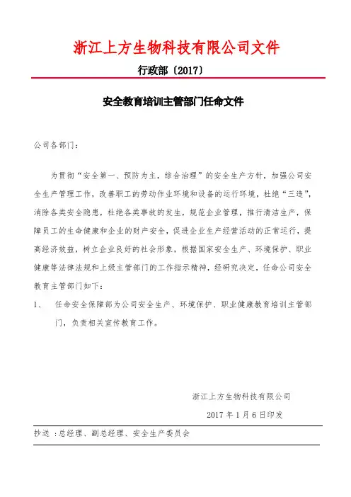 AQ-OHS-5.3   安全教育培训主管部门任命文件