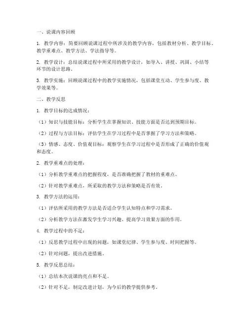说课的教学反思万能模板
