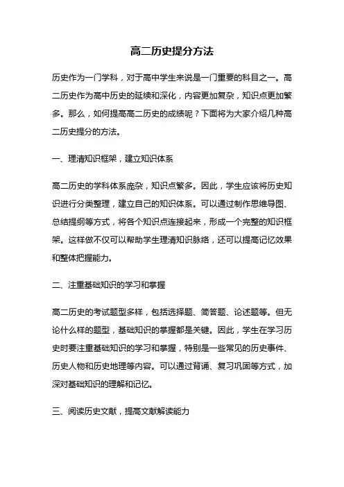 高二历史提分方法