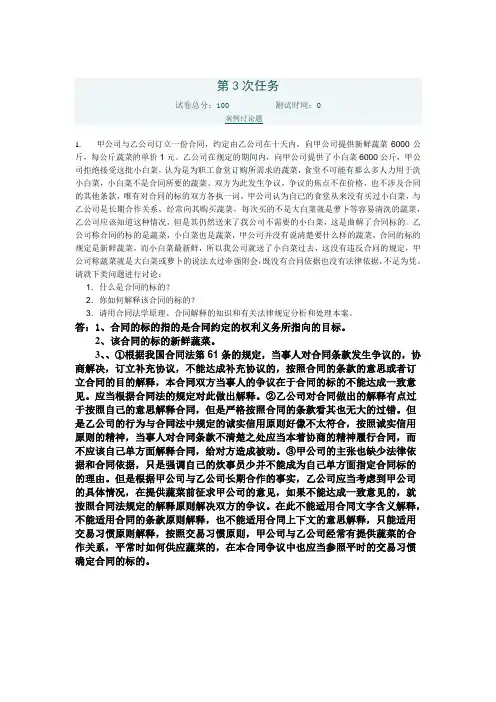 合同法形考任务3答案