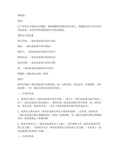 单位介绍信打印模板