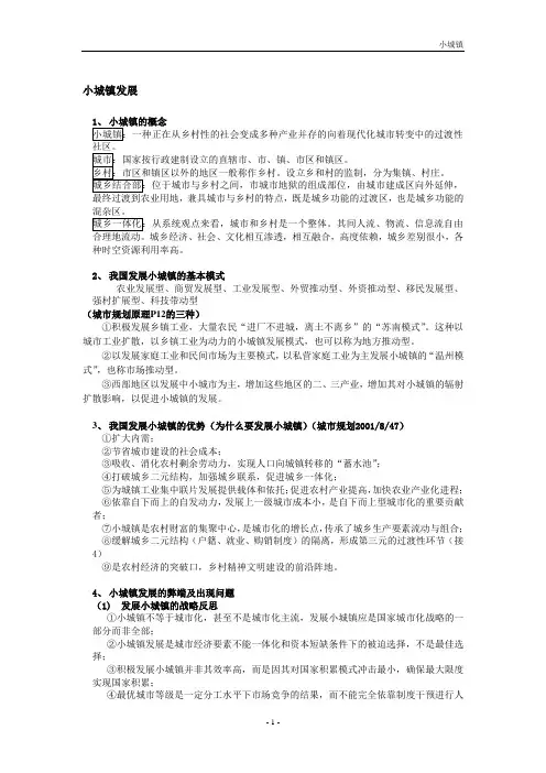 小城镇