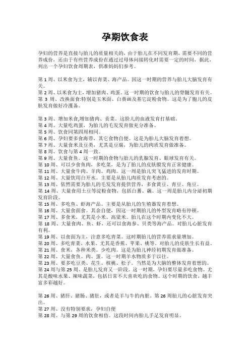 孕妇各个时期营养周期表word格式