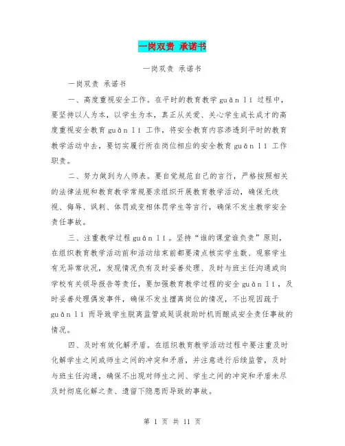 一岗双责 承诺书