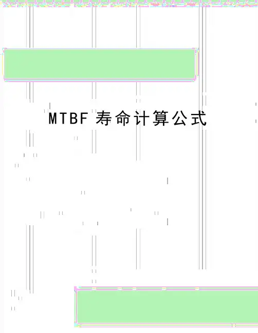 最新MTBF寿命计算公式