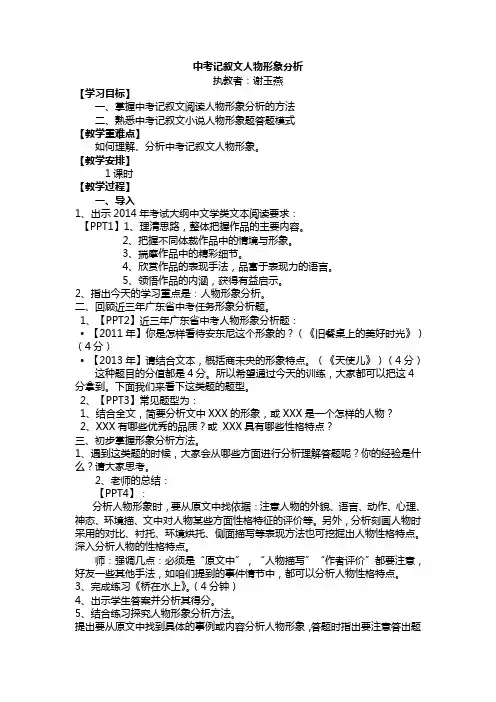 中考记叙文人物形象分析教学设计