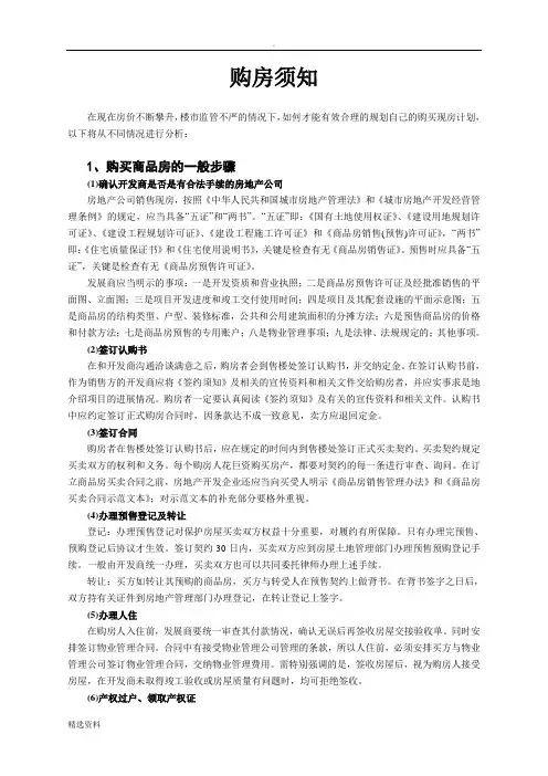 购房须知(2012版)