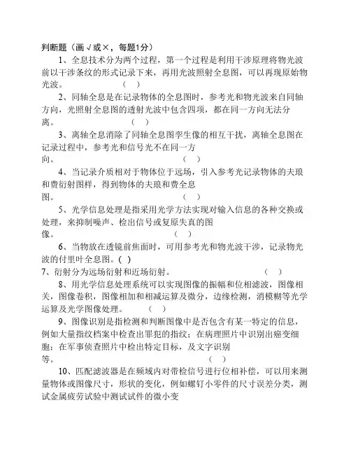 信息光学 选择判断题