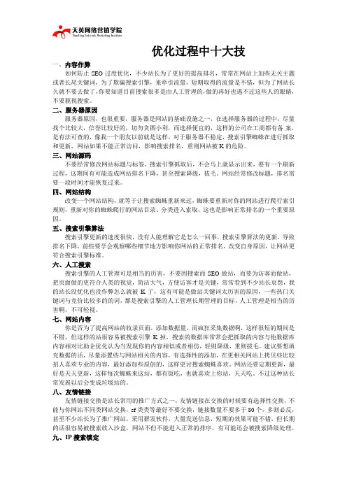 优化过程中十大技巧