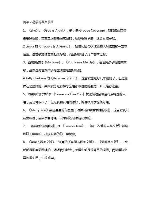 简单又易学的英文歌曲