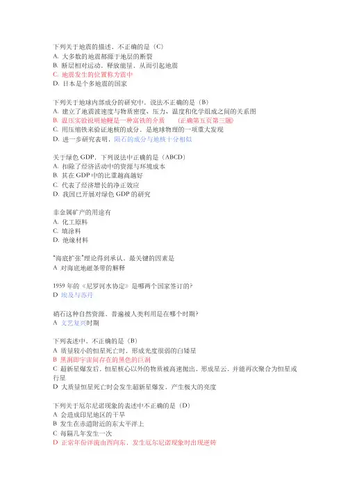 南京大学《认识地球》题库-清佑整理