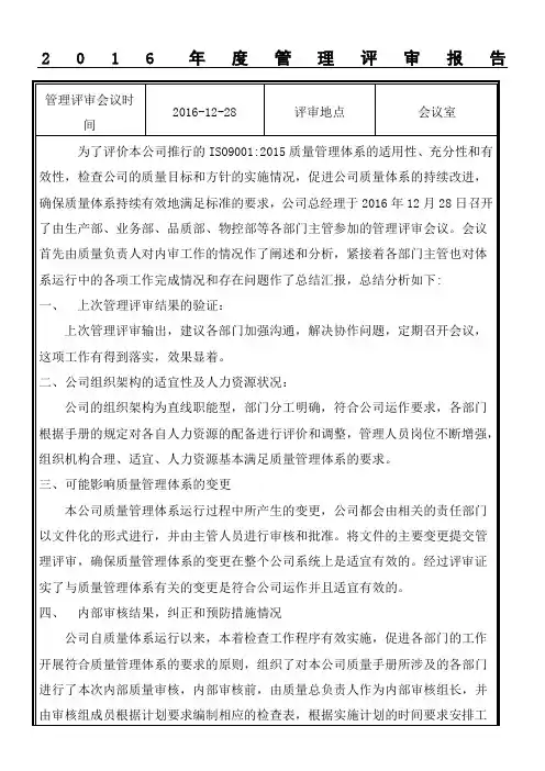 管理评审分析报告新版