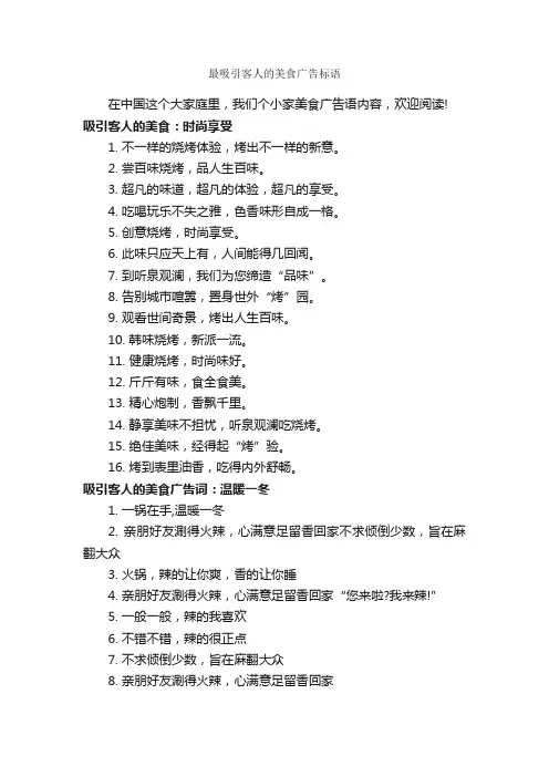最吸引客人的美食广告标语_创意广告词_