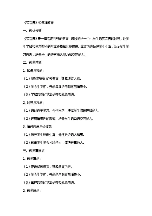 《买文具》说课稿教案