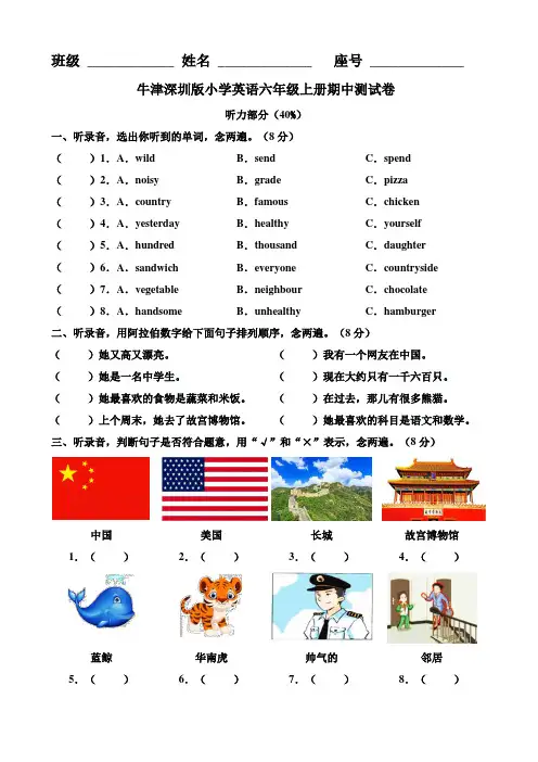 2022年沪教牛津版(深圳用)英语六年级上册期中测试卷含答案