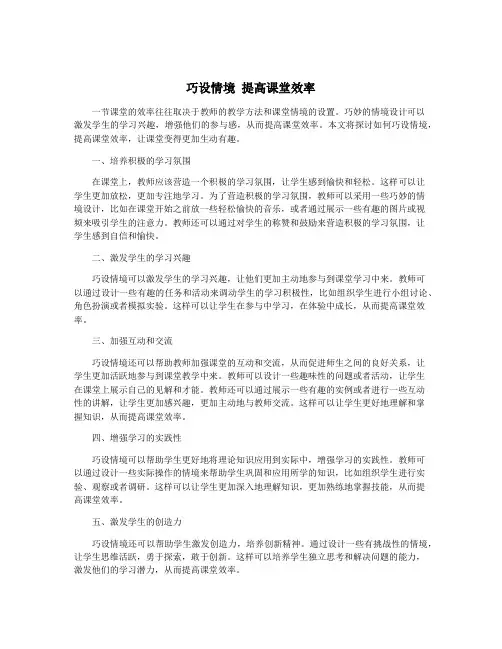 巧设情境 提高课堂效率