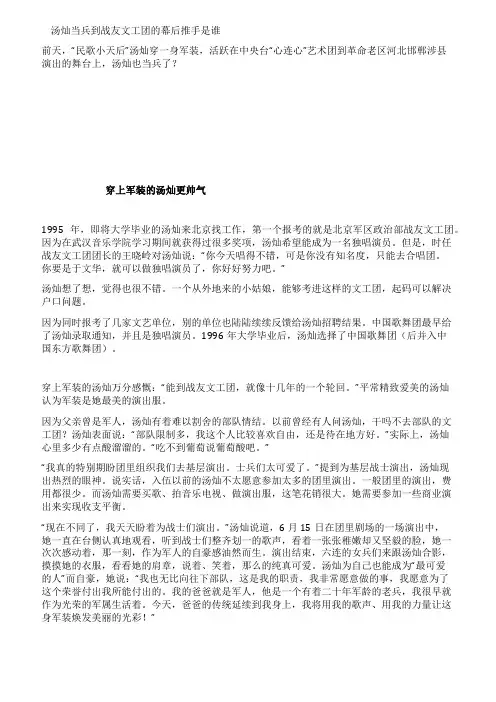 汤灿当兵到战友文工团的幕后推手是谁(组图)