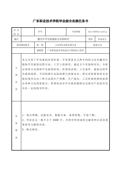 毕业综合实践任务书(模板)