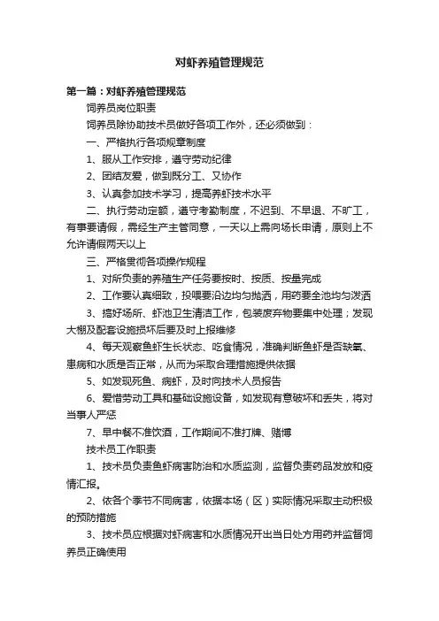 对虾养殖管理规范