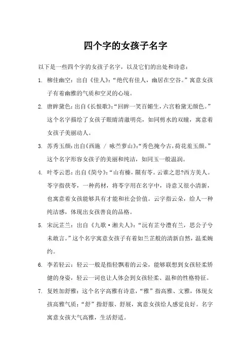 四个字女孩子的名字大全