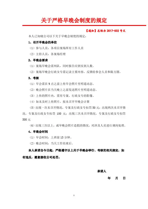 早晚会制度通知函