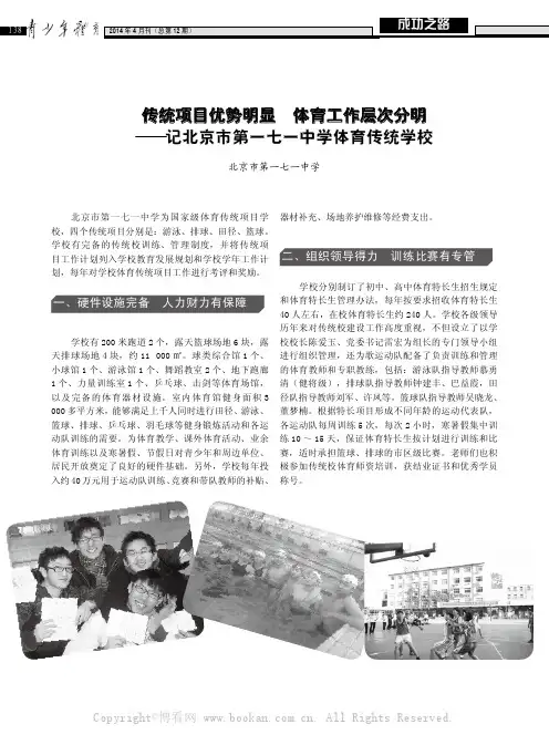 传统项目优势明显 体育工作层次分明——记北京市第一七一中学体育传统学校