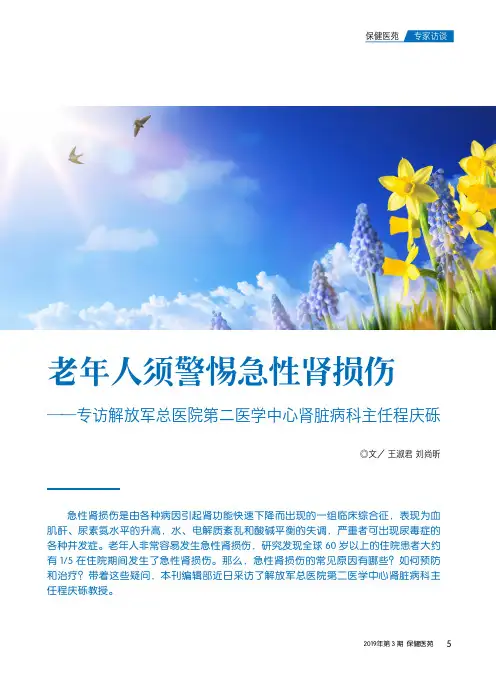 老年人须警惕急性肾损伤——专访解放军总医院第二医学中心肾脏病科主任程庆砾