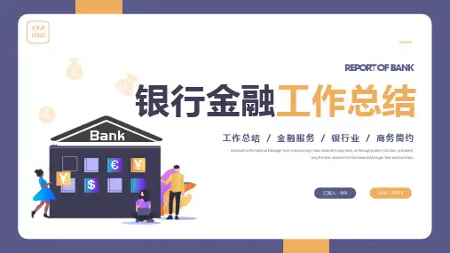 扁平银行工作总结PPT模板