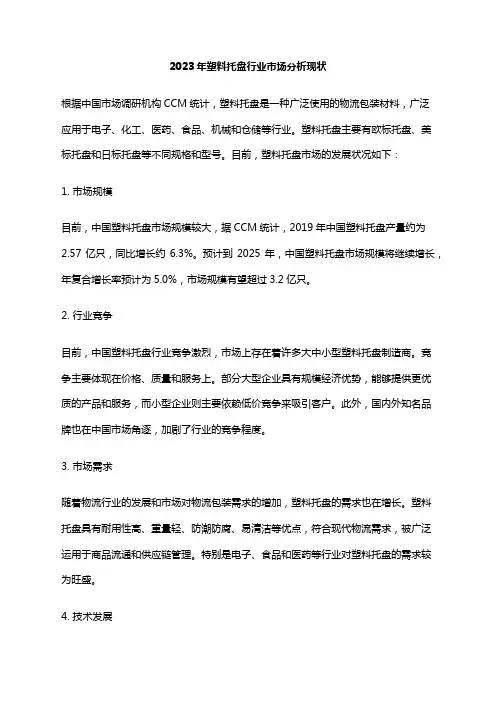 2023年塑料托盘行业市场分析现状