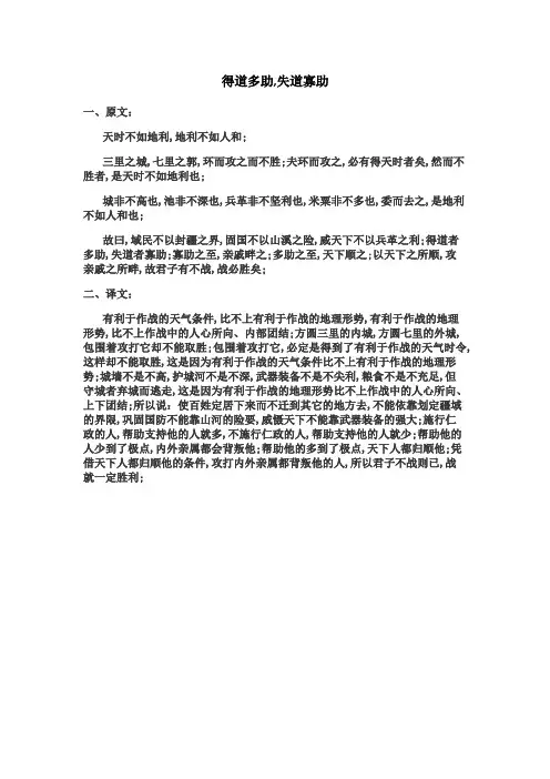 得道多助原文及翻译