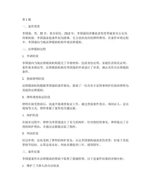 法律援助李国强案件结果(3篇)