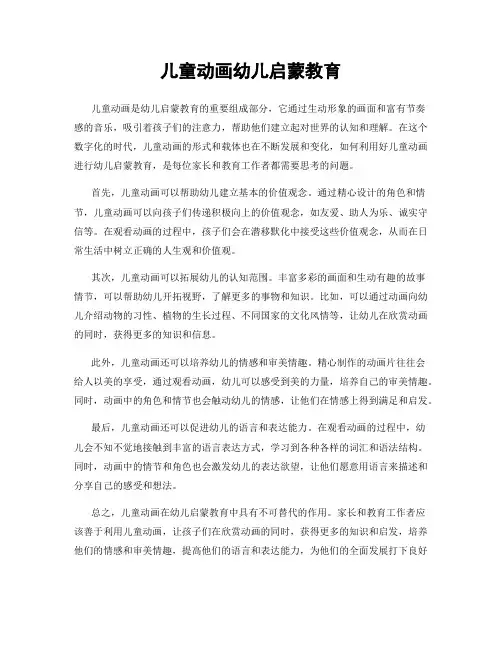 儿童动画幼儿启蒙教育
