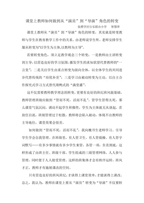 课堂上老师如何做到从演员到导演的角色转变