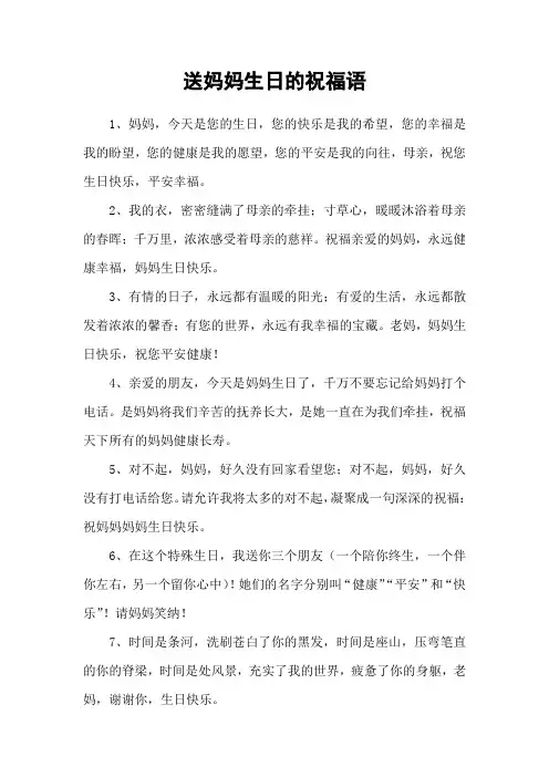 送妈妈生日的祝福语