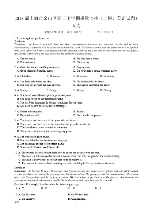 2018届上海市金山区高三下学期质量监控(二模)英语试题+听力